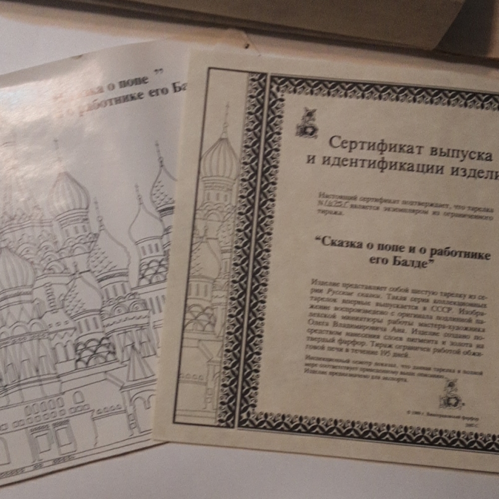 Bradford Exchange Russian plate collectible - Picture 4 of 6